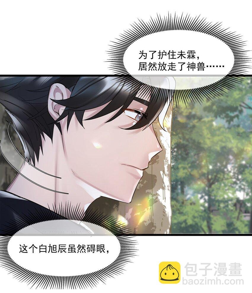第09话 山海神兽
