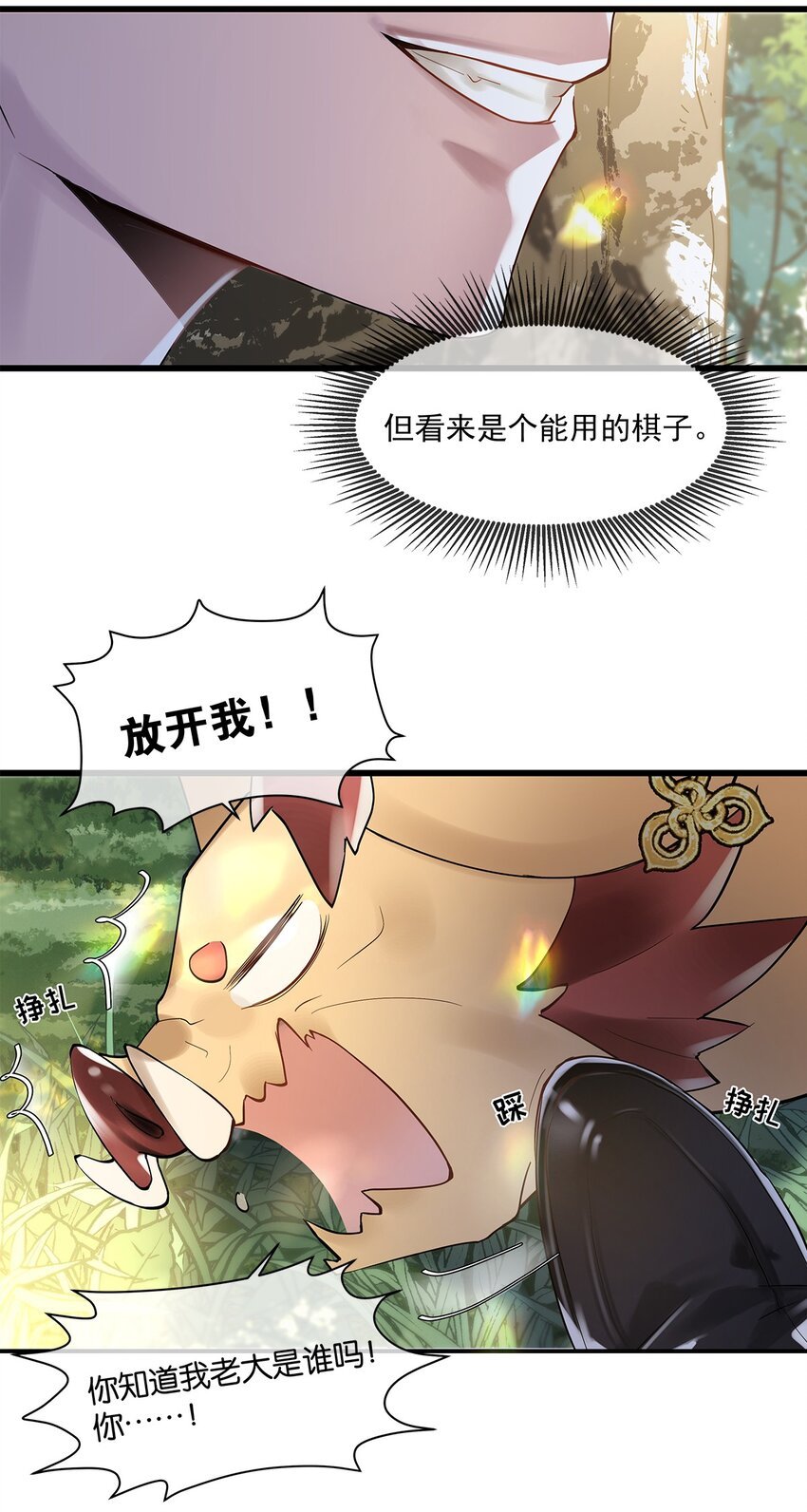 第09话 山海神兽