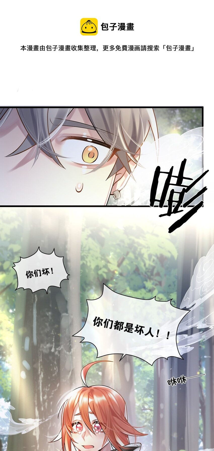 第09话 山海神兽