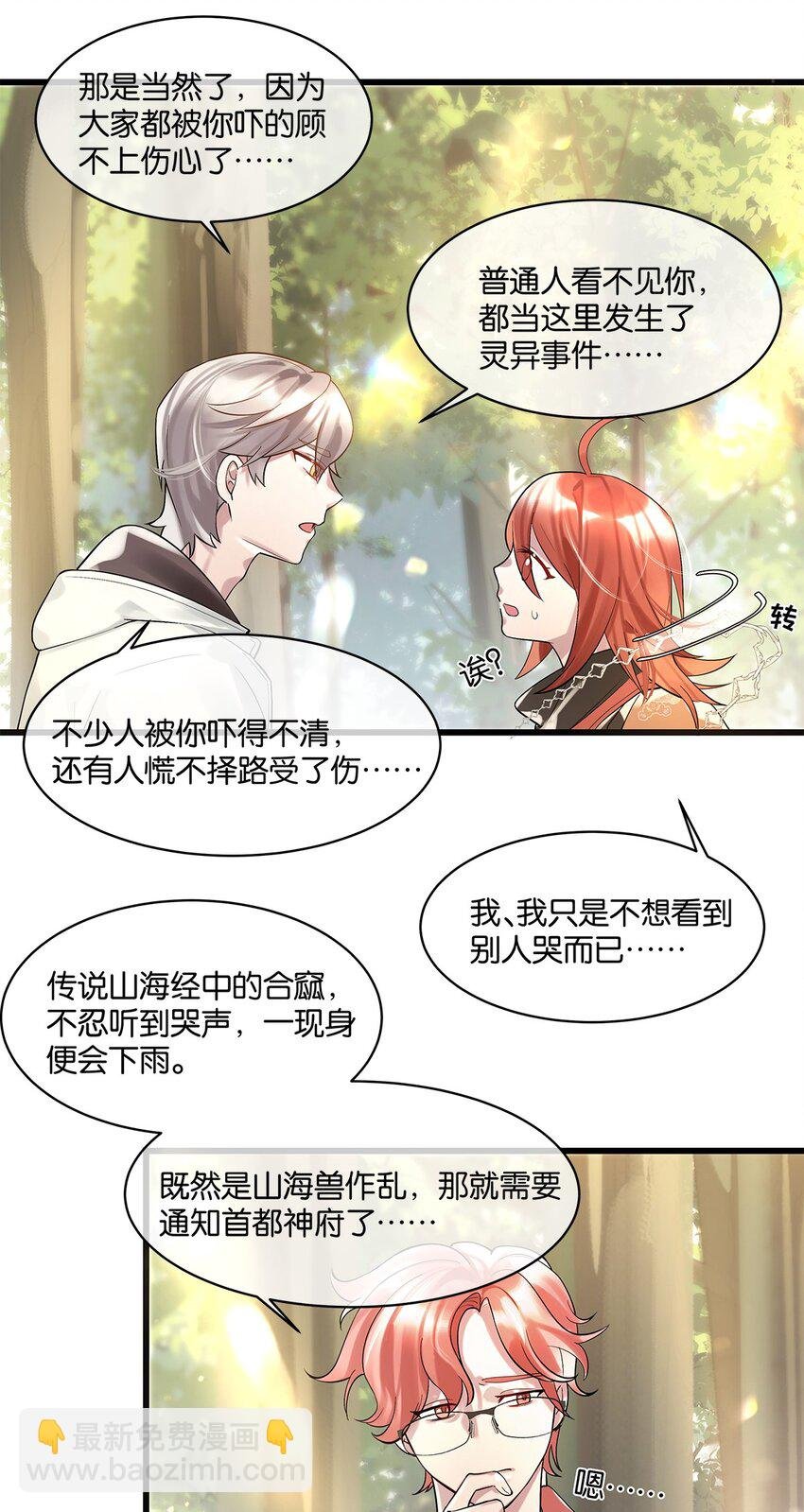 第09话 山海神兽