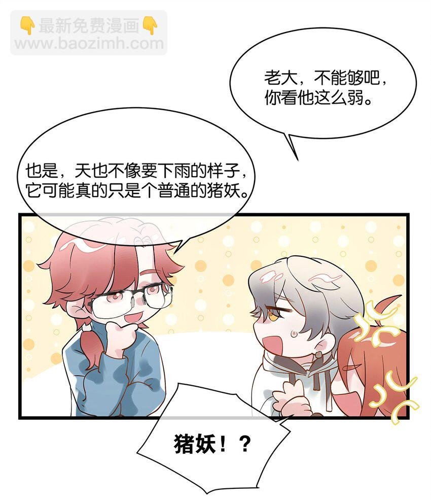 第09话 山海神兽
