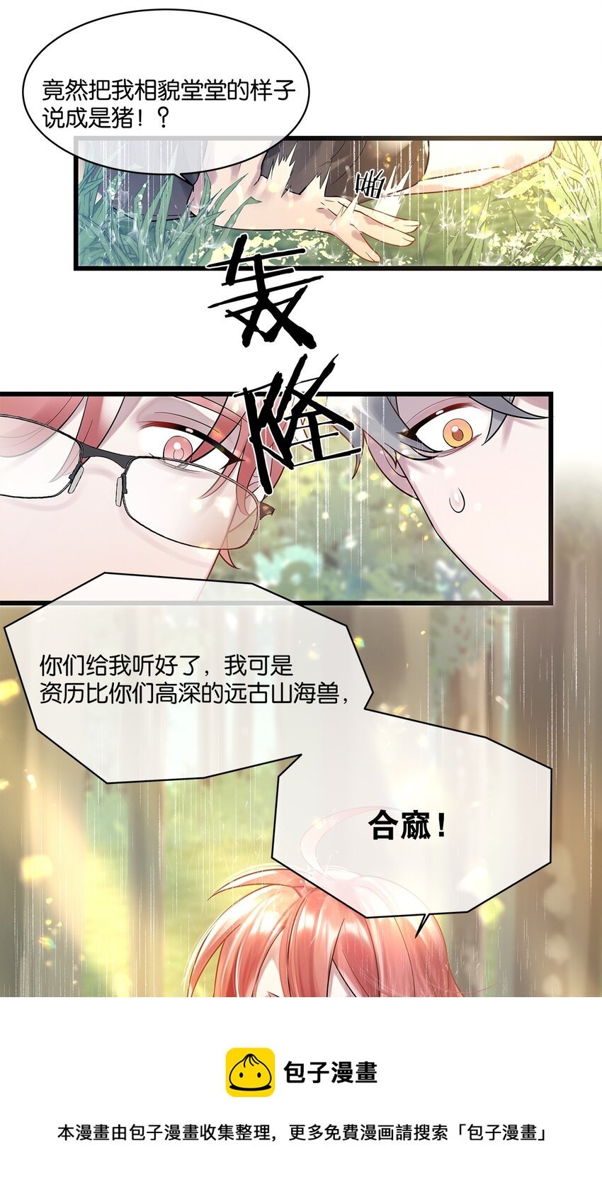 第09话 山海神兽