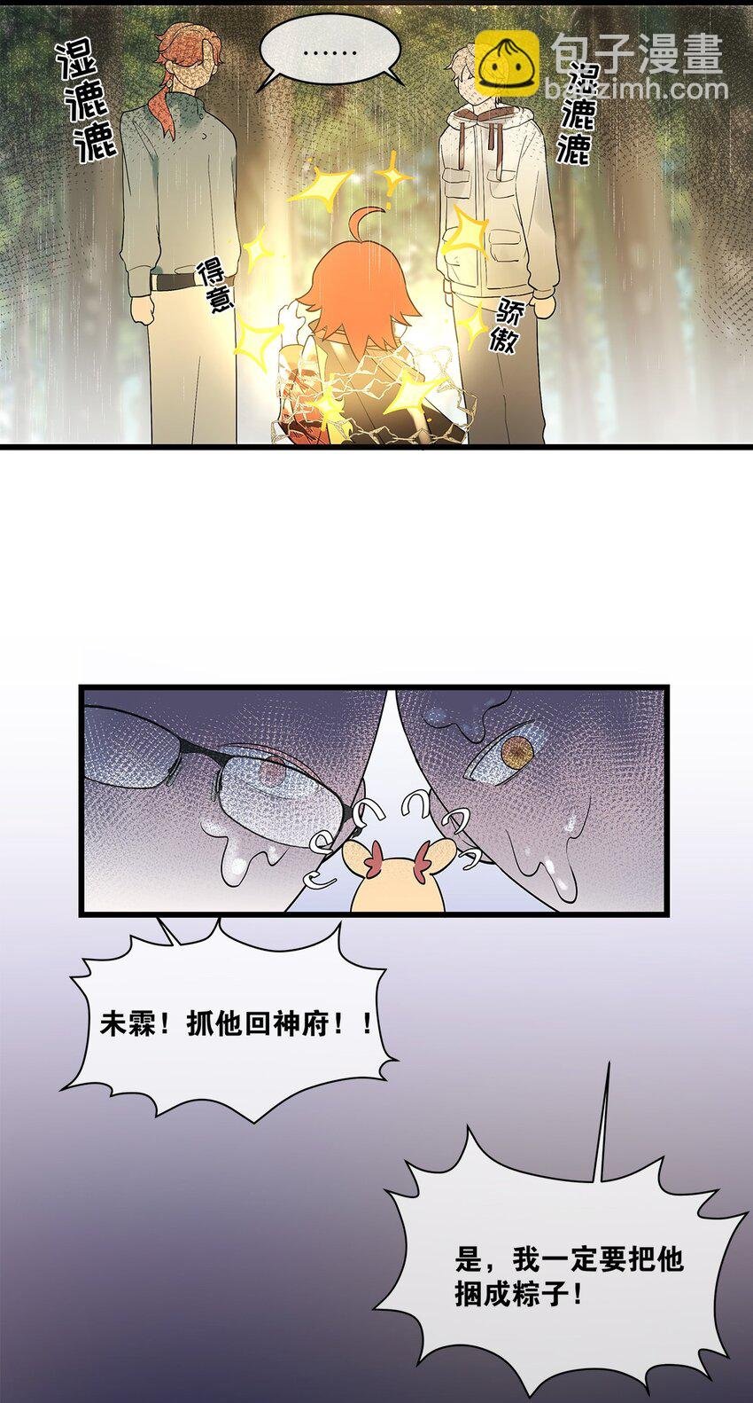 第09话 山海神兽