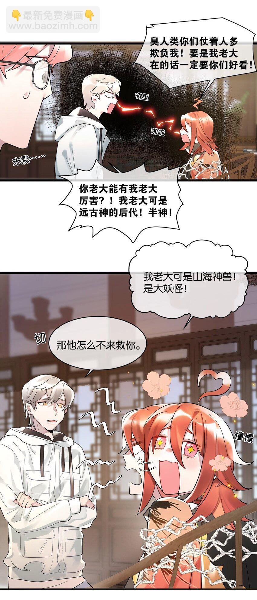 第09话 山海神兽