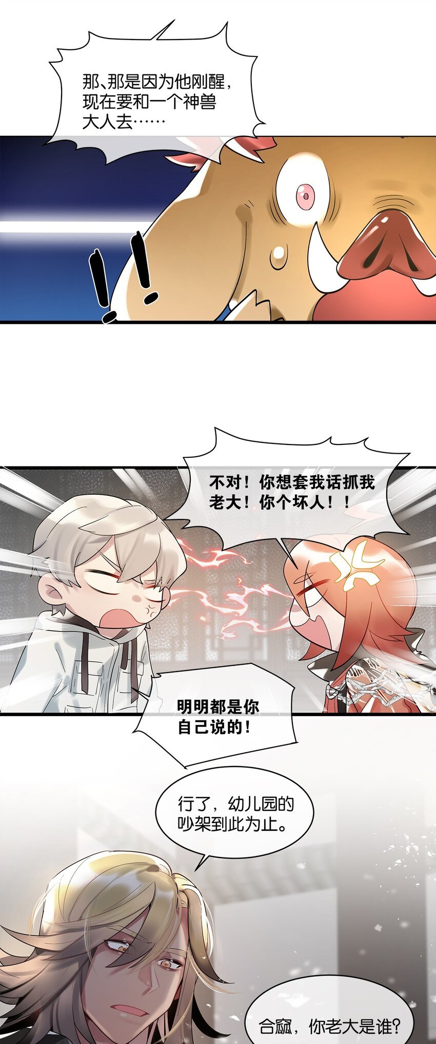 第09话 山海神兽