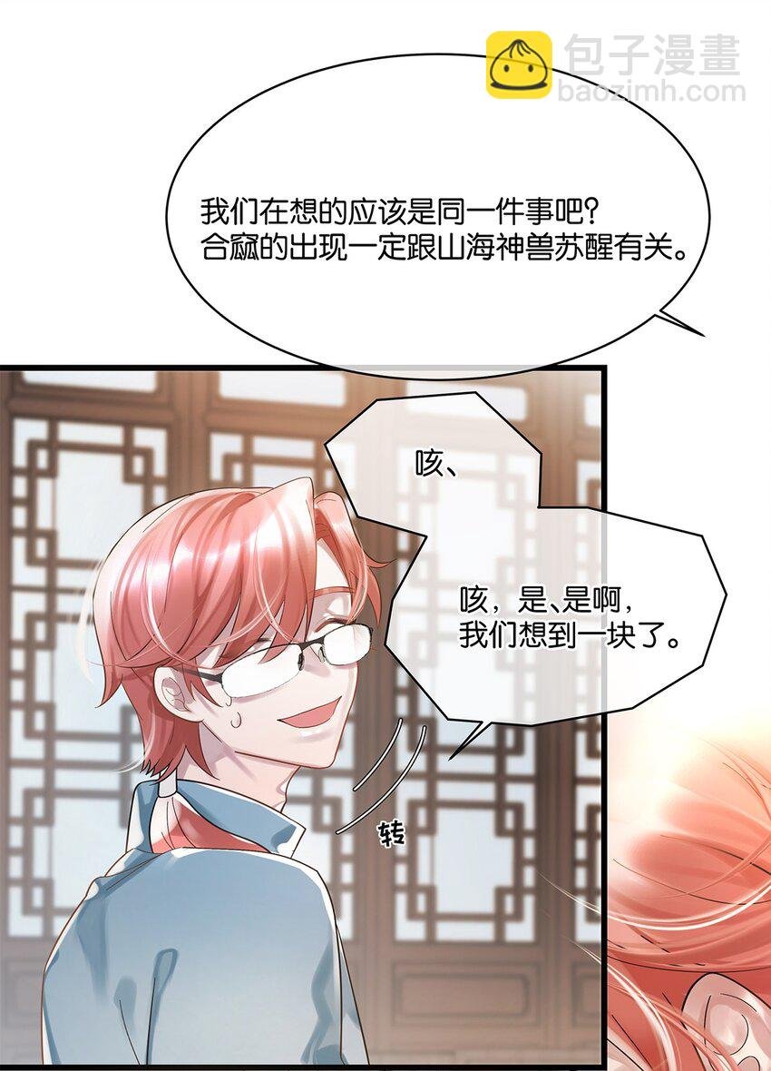 第09话 山海神兽