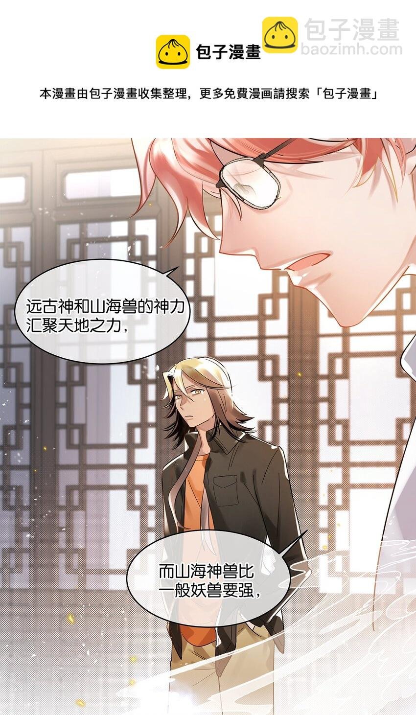 第09话 山海神兽
