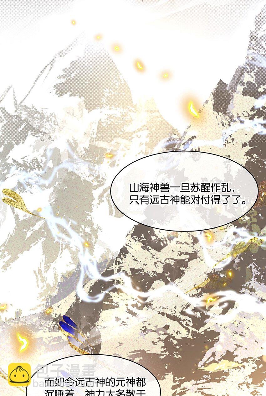 第09话 山海神兽