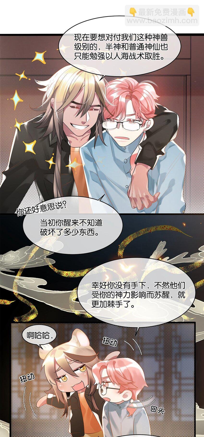 第09话 山海神兽