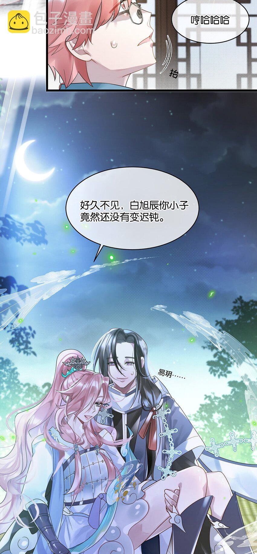 第10话 易玥