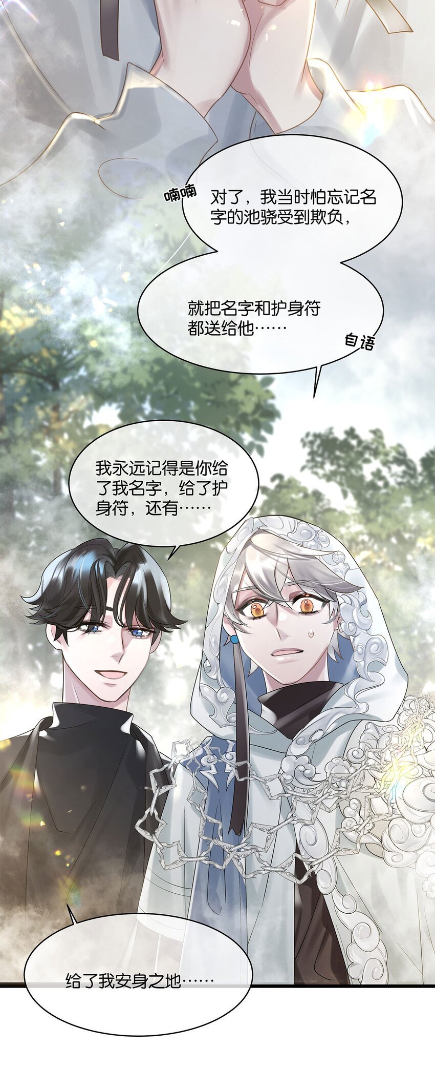 第11话 隔世镜中