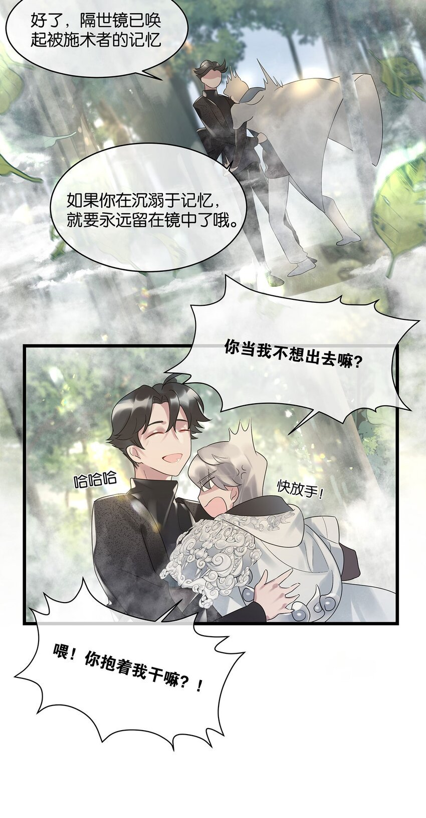第11话 隔世镜中