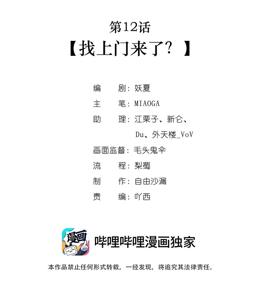 第12话 找上门来了？