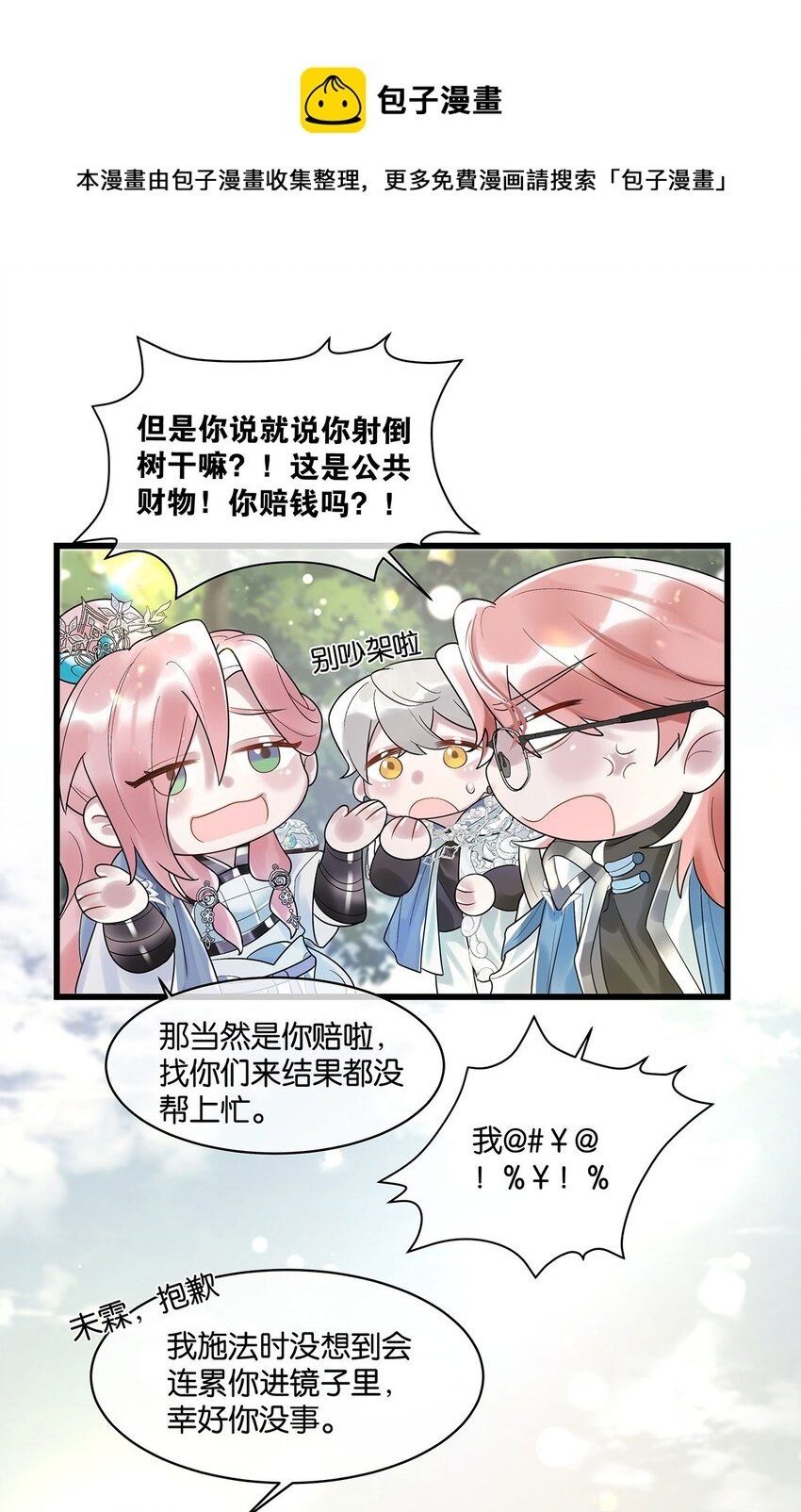 第12话 找上门来了？