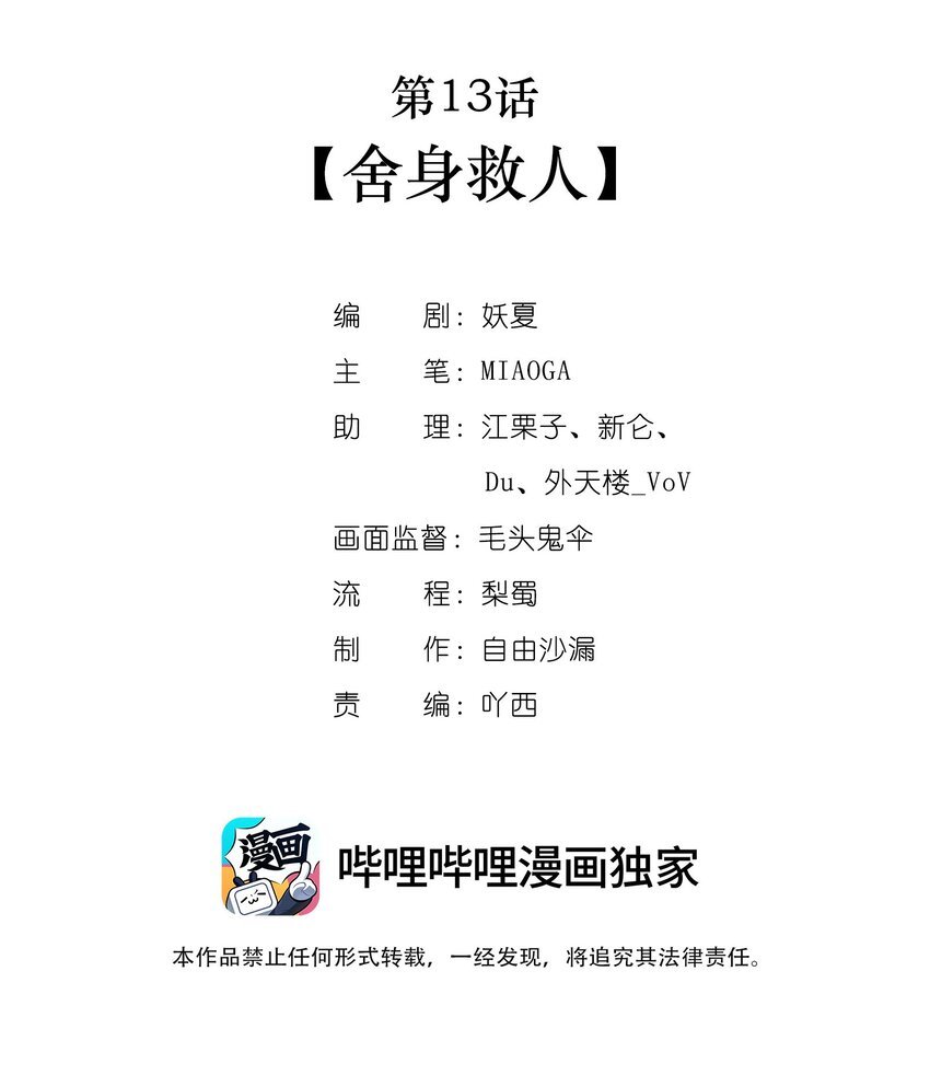 第13话 舍身救人