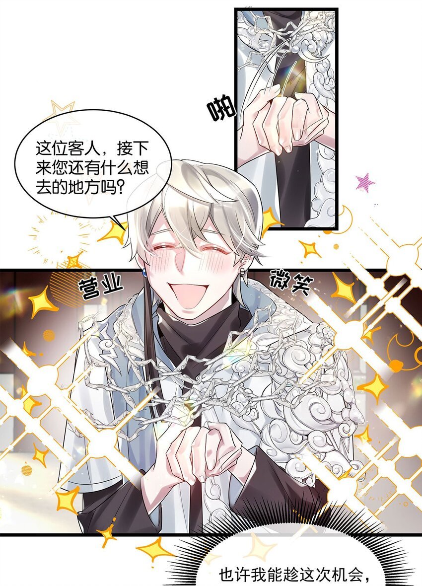 第13话 舍身救人