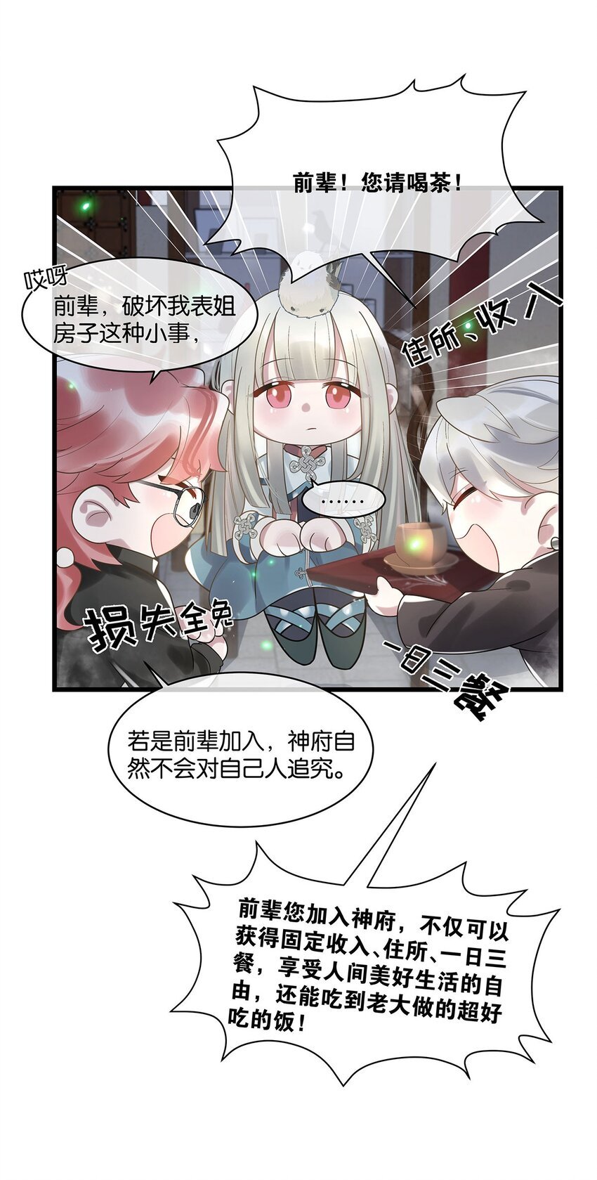 第14话 池骁的目的