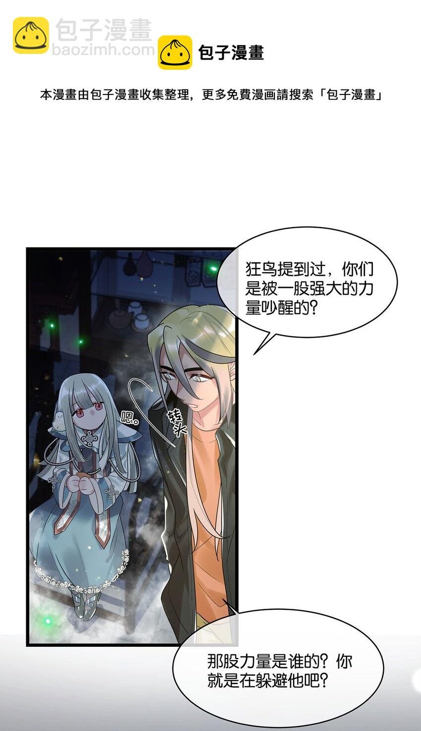 第14话 池骁的目的