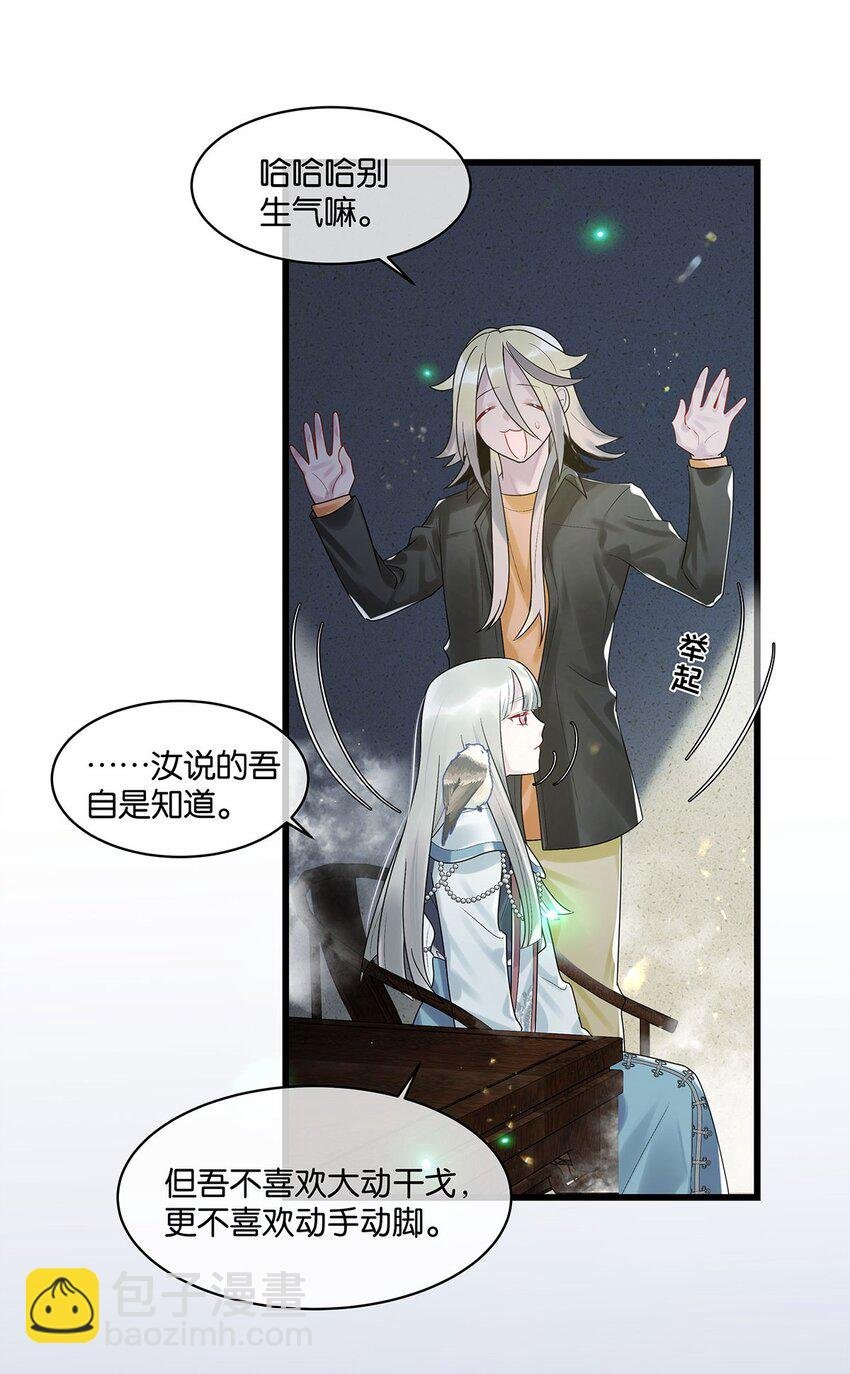 第14话 池骁的目的