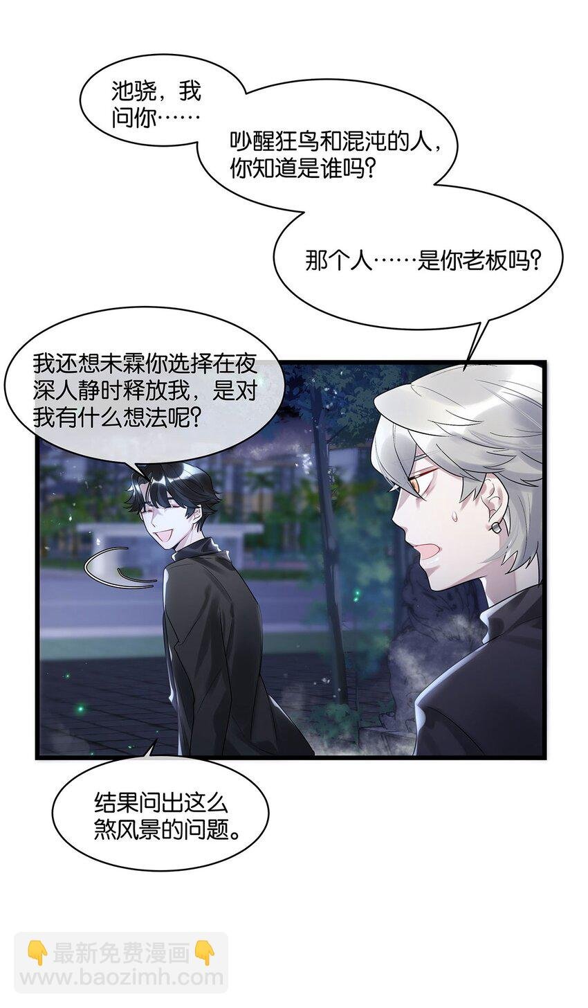 第14话 池骁的目的