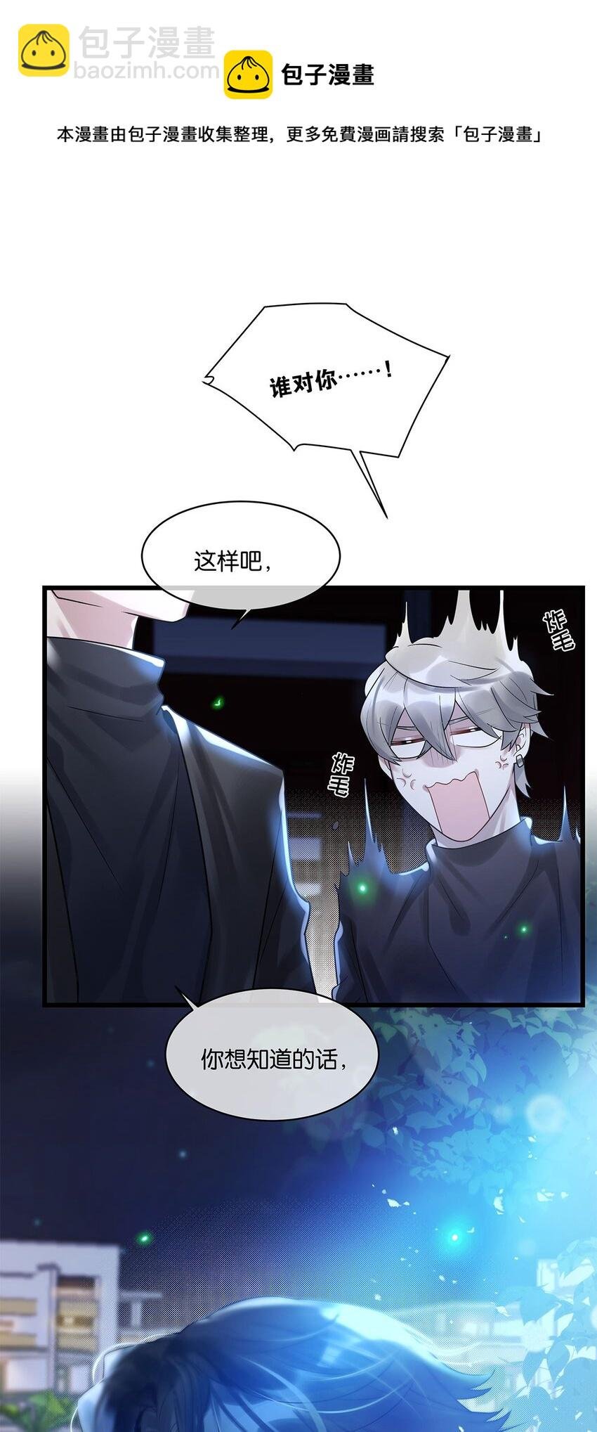 第14话 池骁的目的