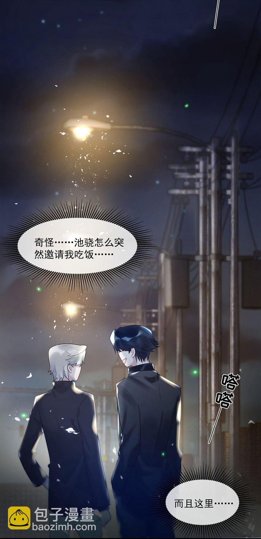 第14话 池骁的目的