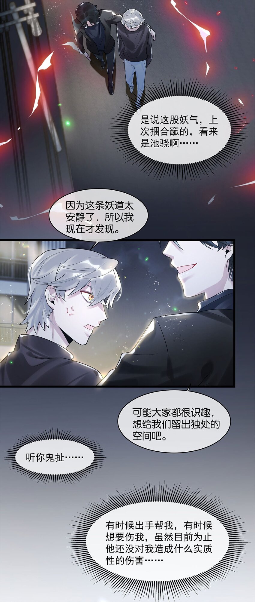 第14话 池骁的目的