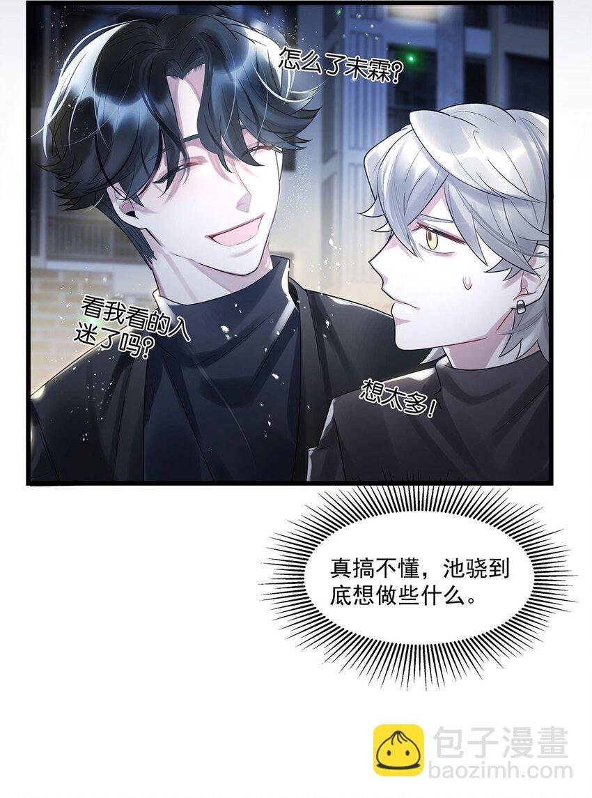 第14话 池骁的目的