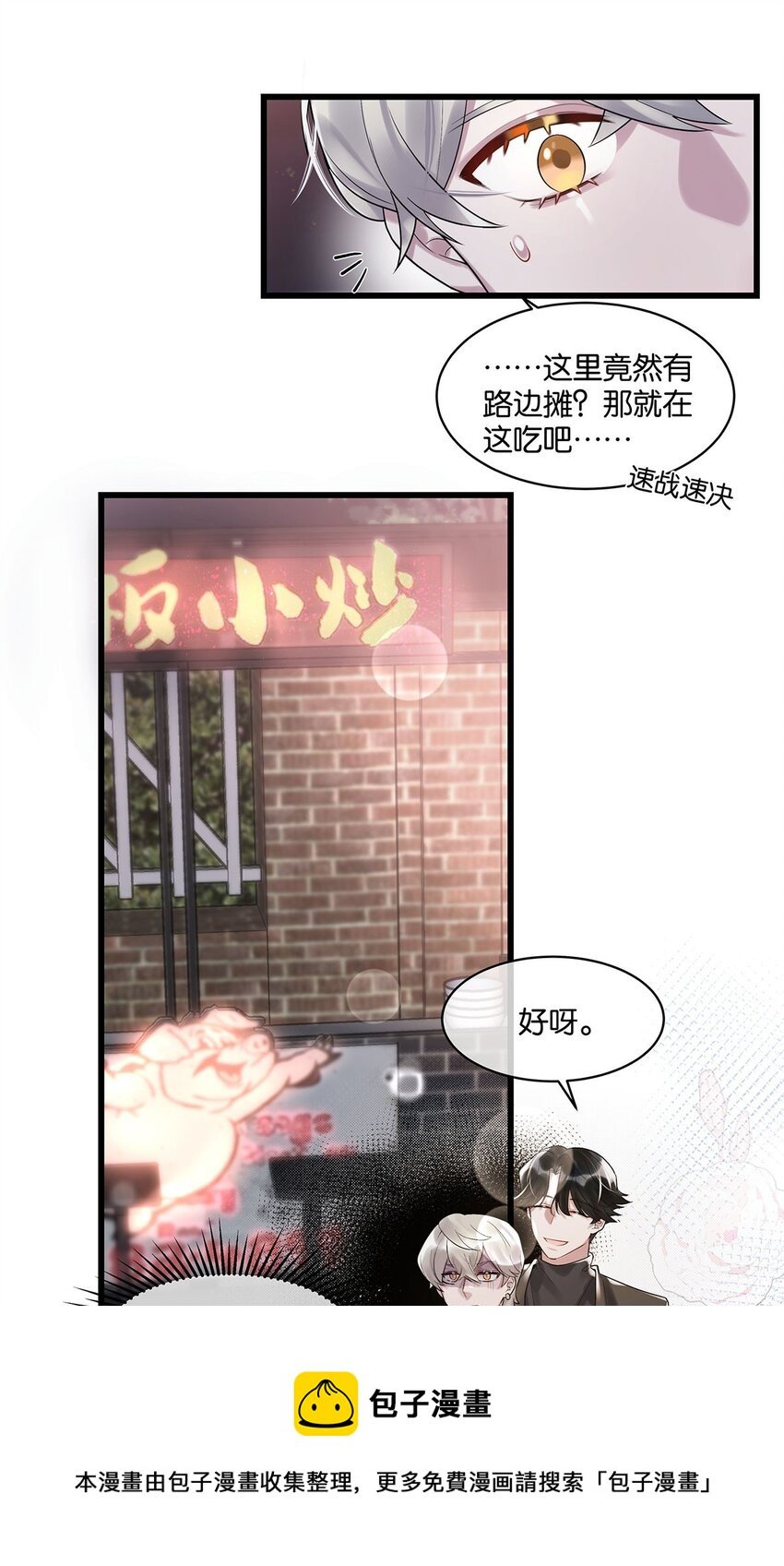 第14话 池骁的目的