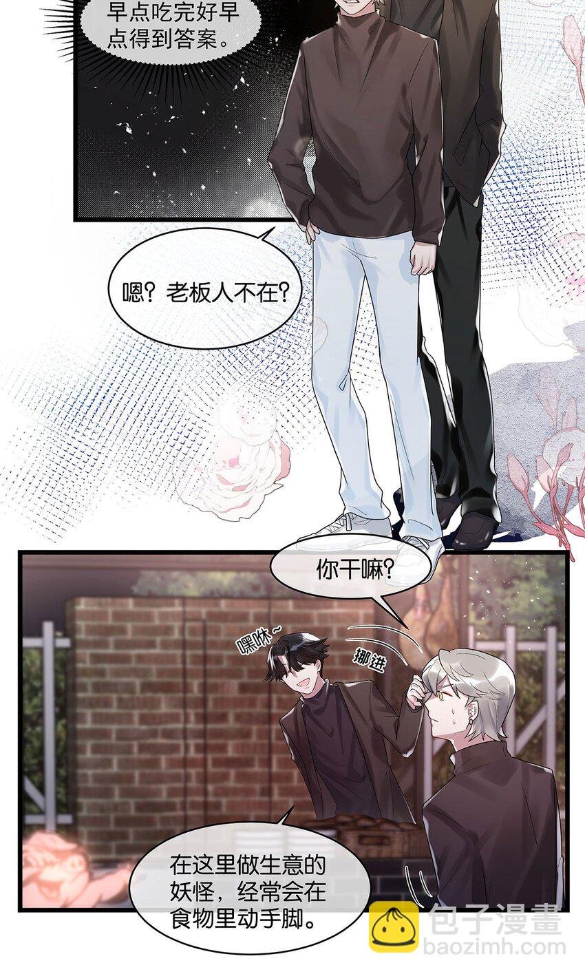 第14话 池骁的目的