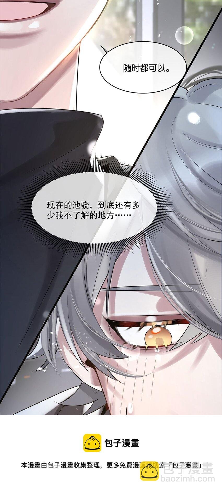 第14话 池骁的目的