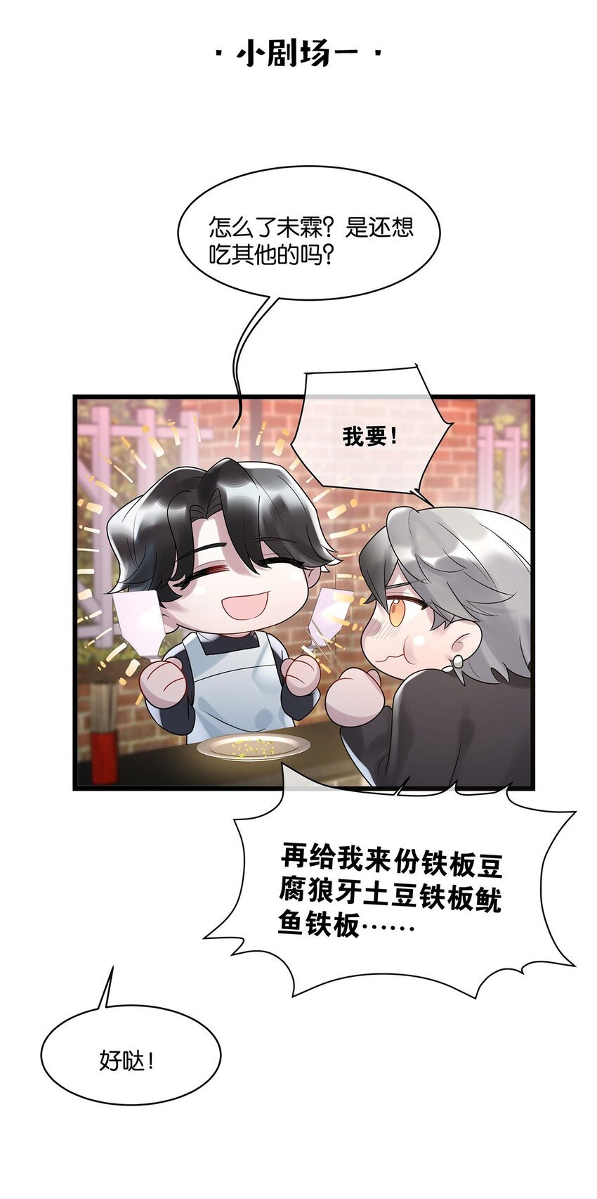 第14话 池骁的目的