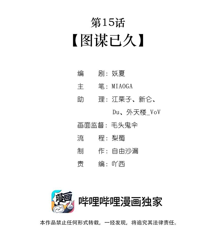 第15话 图谋已久