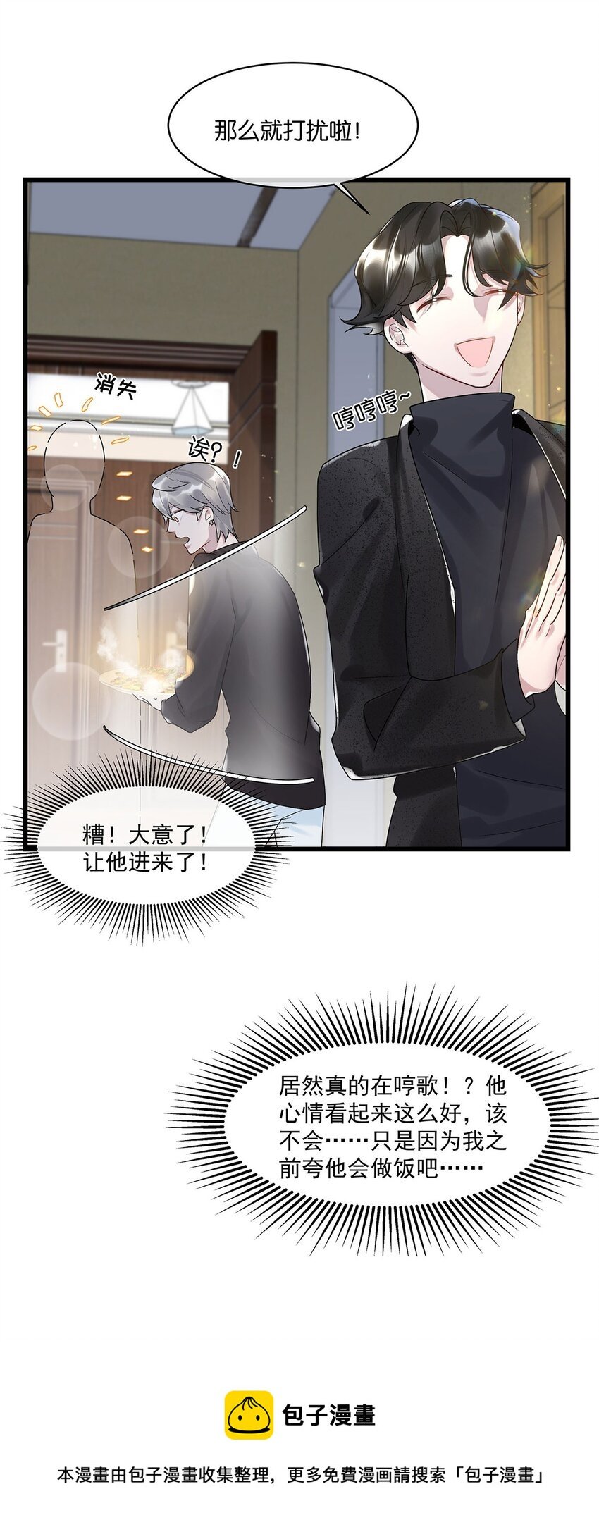 第15话 图谋已久