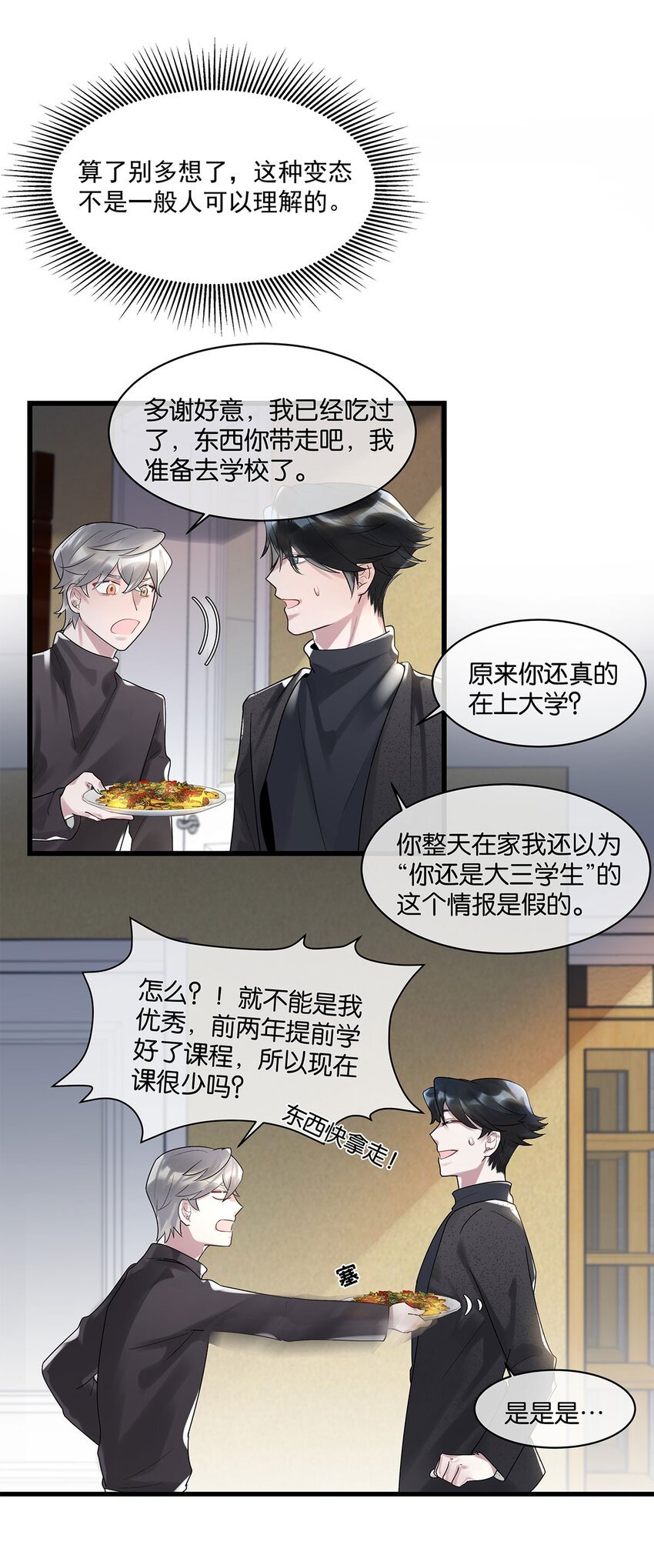 第15话 图谋已久