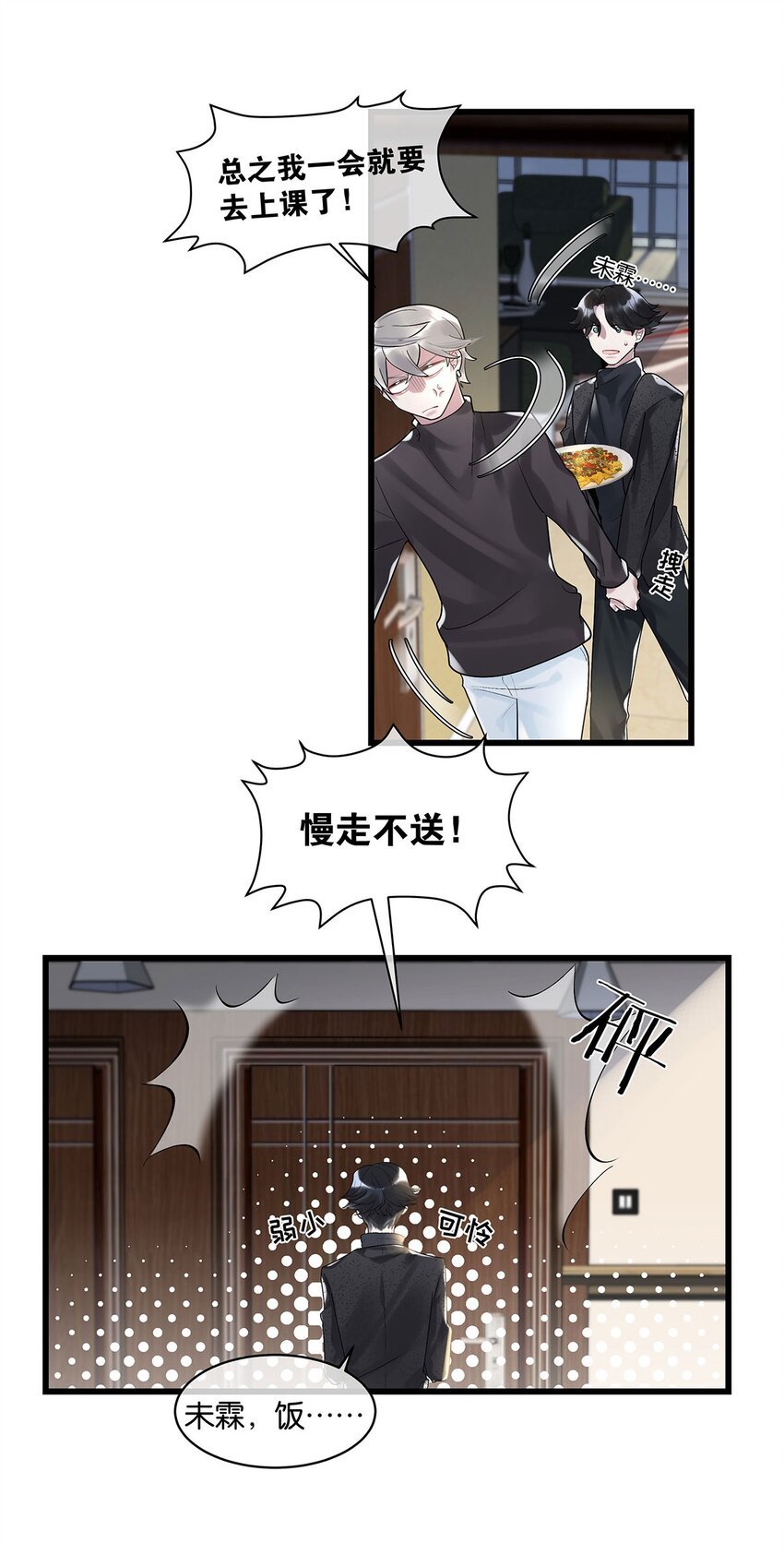 第15话 图谋已久