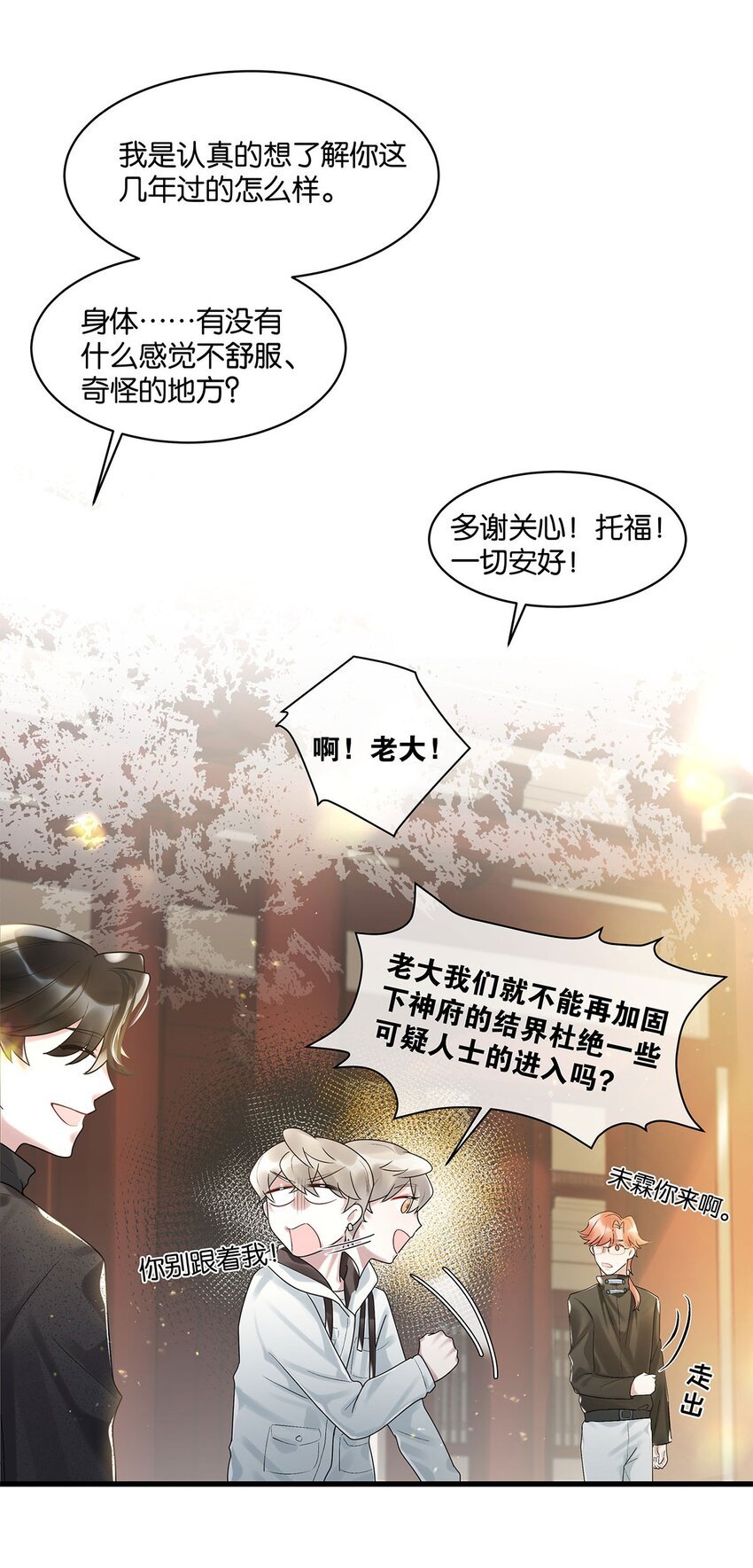 第15话 图谋已久