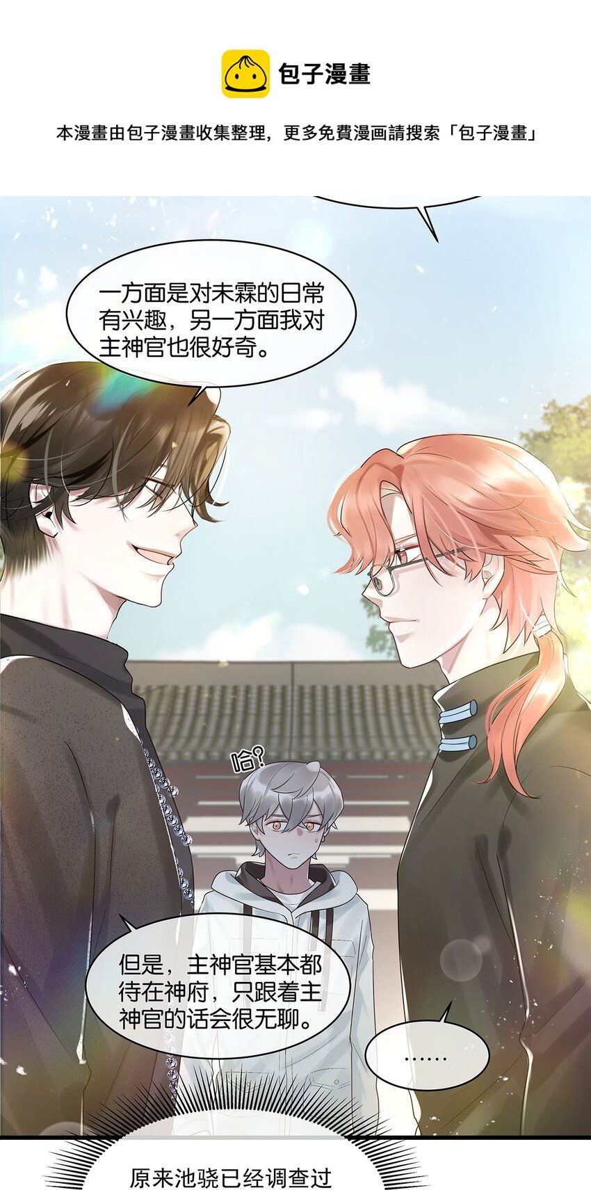 第15话 图谋已久