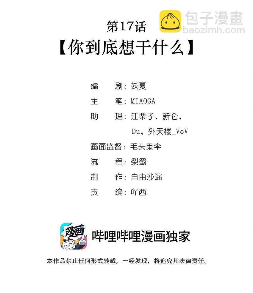 第17话 你到底想干什么
