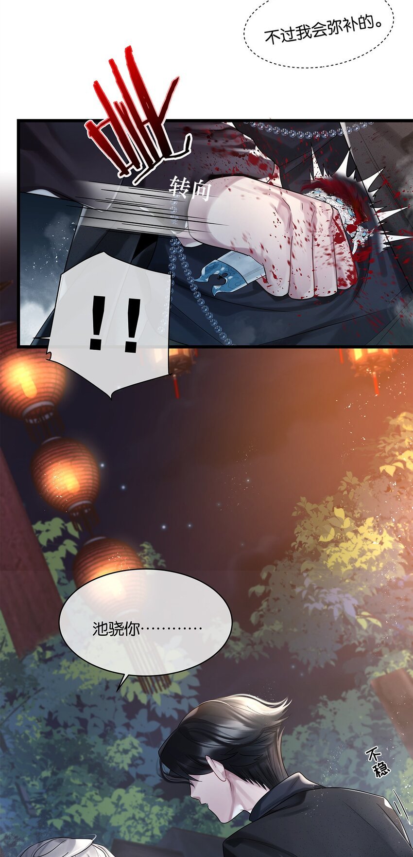 第17话 你到底想干什么