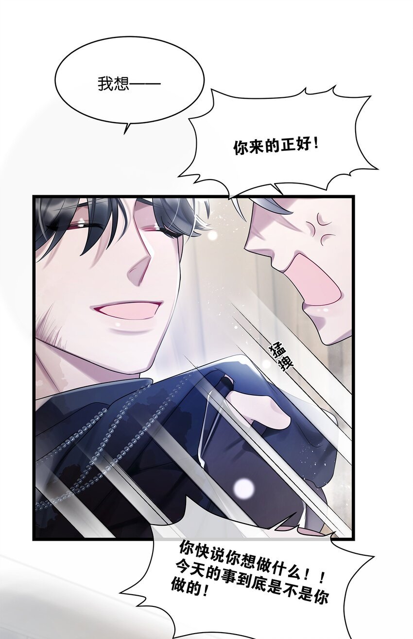 第17话 你到底想干什么