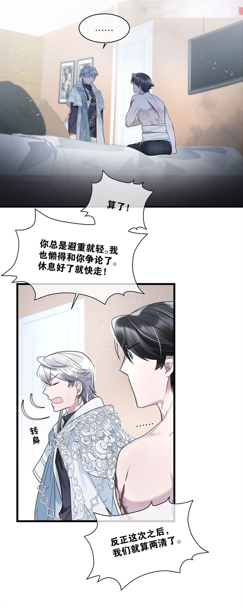 第18话 我自己去找