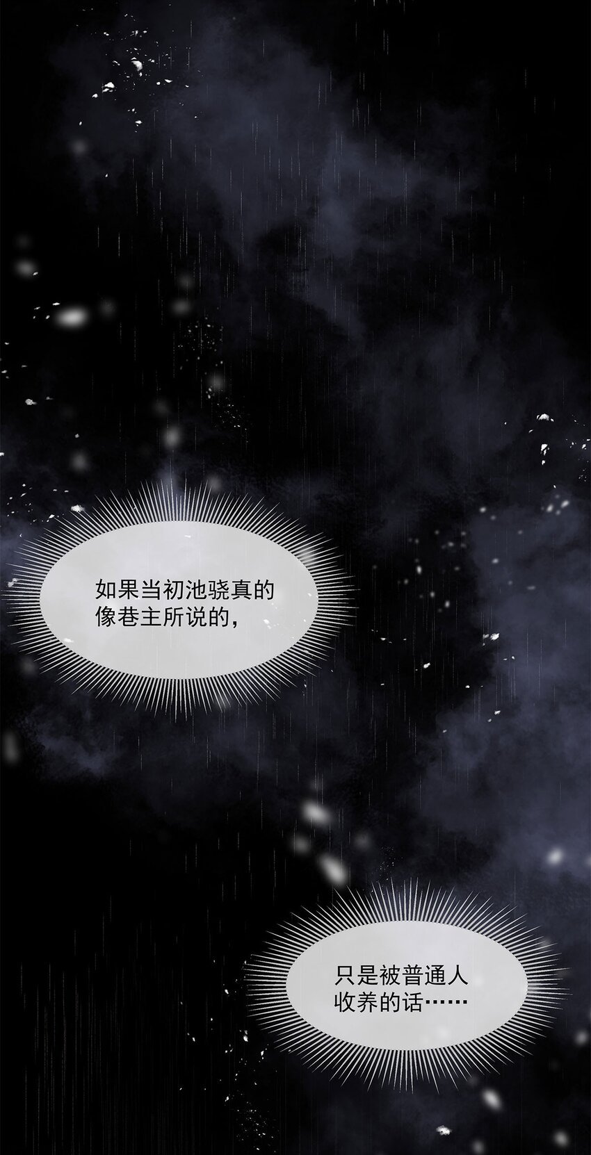 第18话 我自己去找