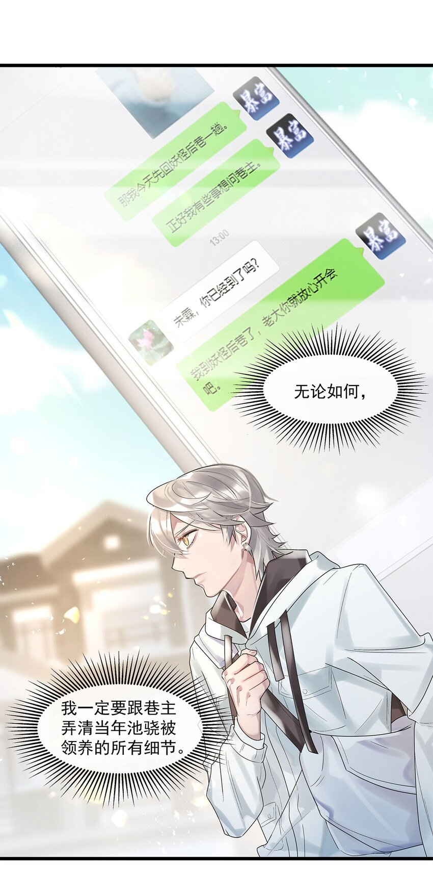 第18话 我自己去找