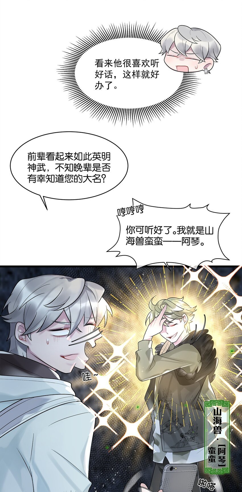 第19话 琴瑟神鸟