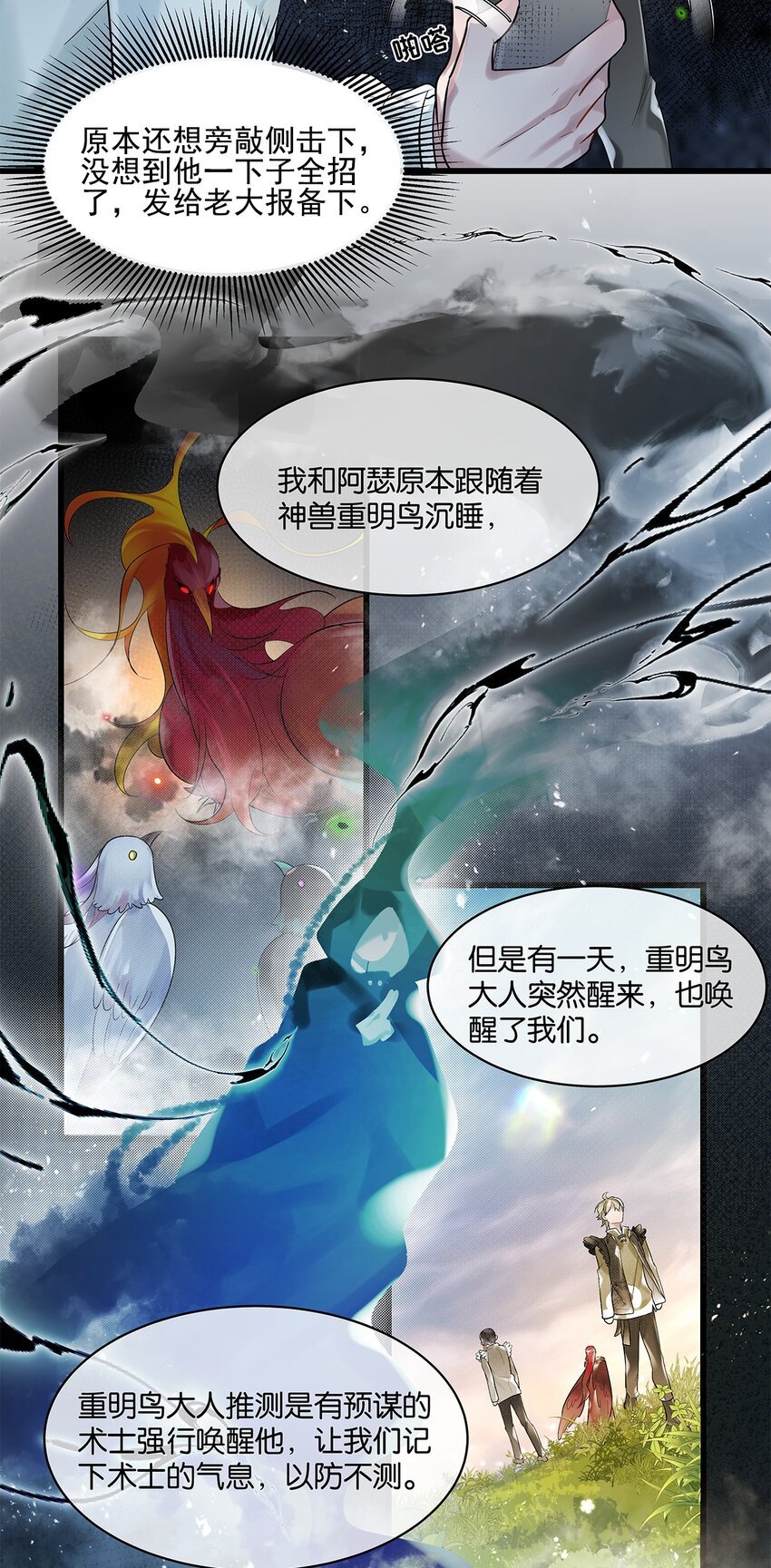 第19话 琴瑟神鸟