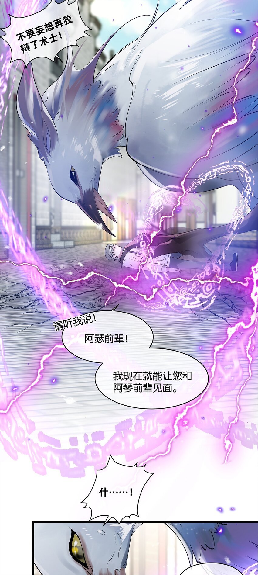 第19话 琴瑟神鸟