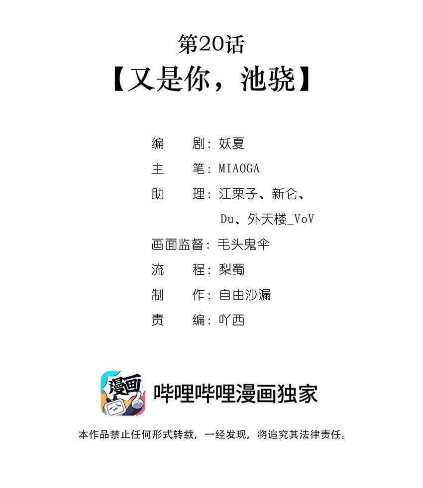 第20话 又是你，池骁