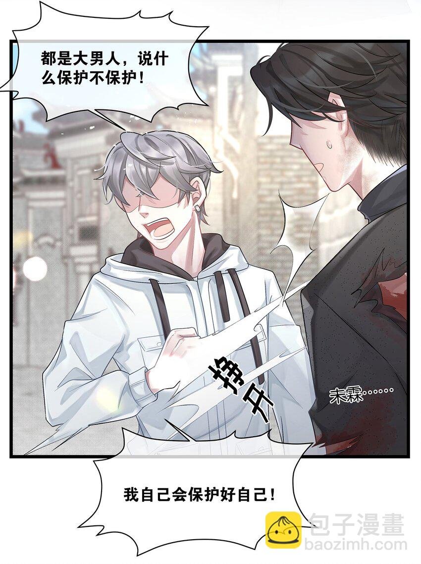 第22话 我愿以身代之