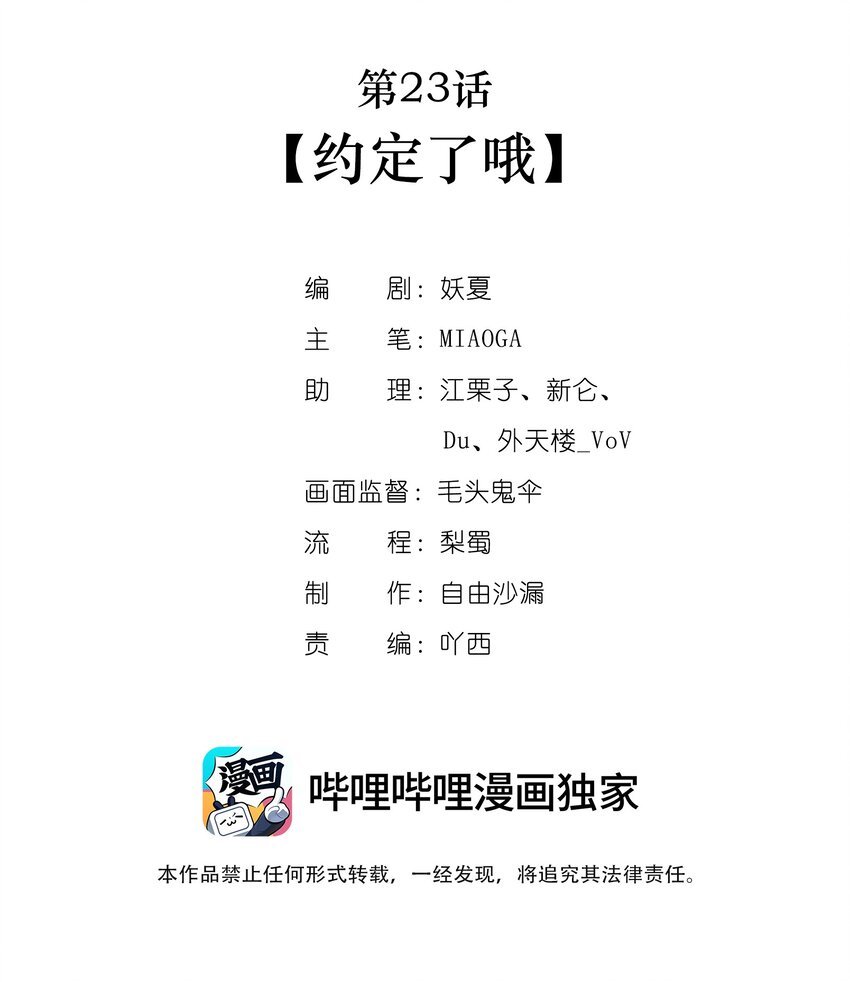 第23话 约定了哦
